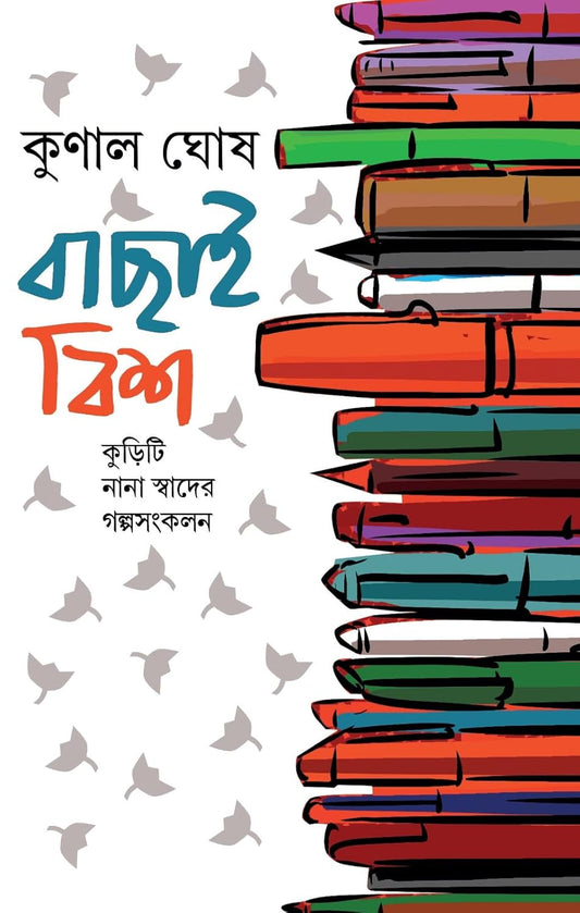Bachhai Bish by Kunal Ghosh [Hardcover] - versoz.com