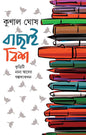 Bachhai Bish by Kunal Ghosh [Hardcover] - versoz.com