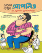 Daktar Ekhon Apnio Vol – 2 by Dr. Sujata Mukhopadhyay [Hardcover] - versoz.com