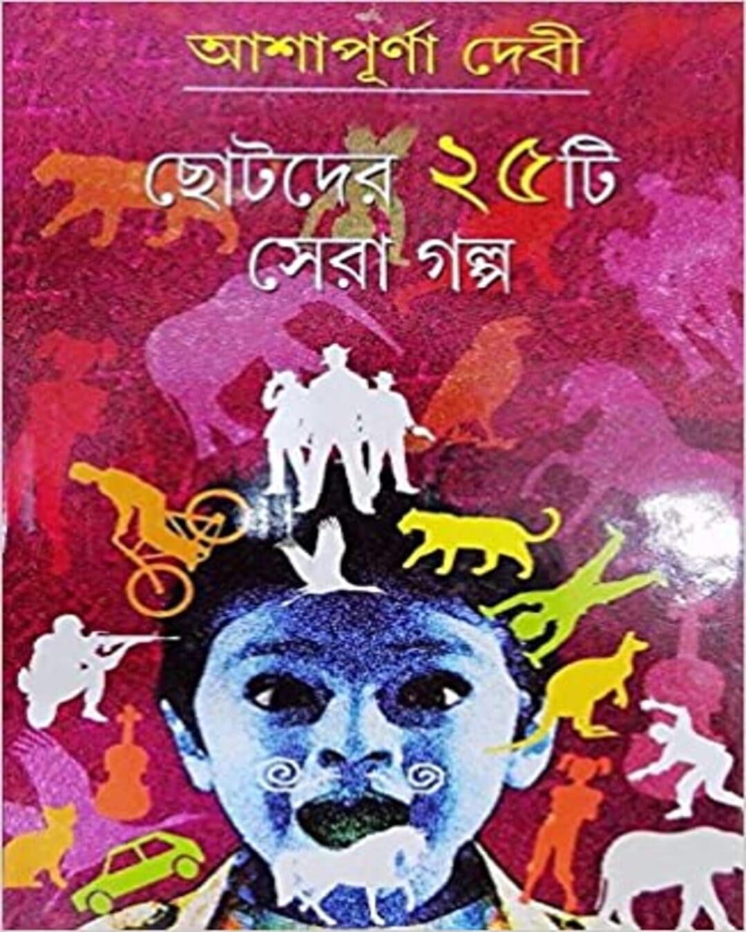 Chhotoder Panchisthi Sera Galpa by Ashapurna Debi [Hardcover] - versoz.com
