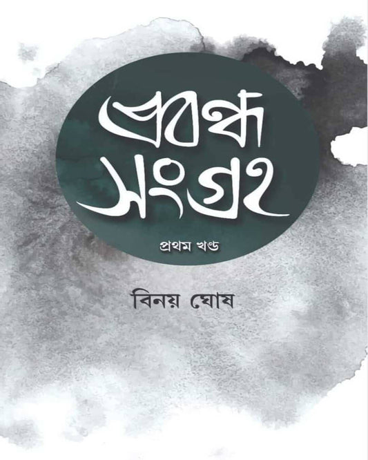 Prabandha Sangraha Vol 1 by Binoy Ghosh [Hardcover] - versoz.com