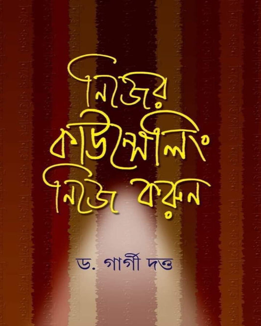 Nijer Counselling Nije Korun by Dr. Gargi Dutta [Hardcover] - versoz.com