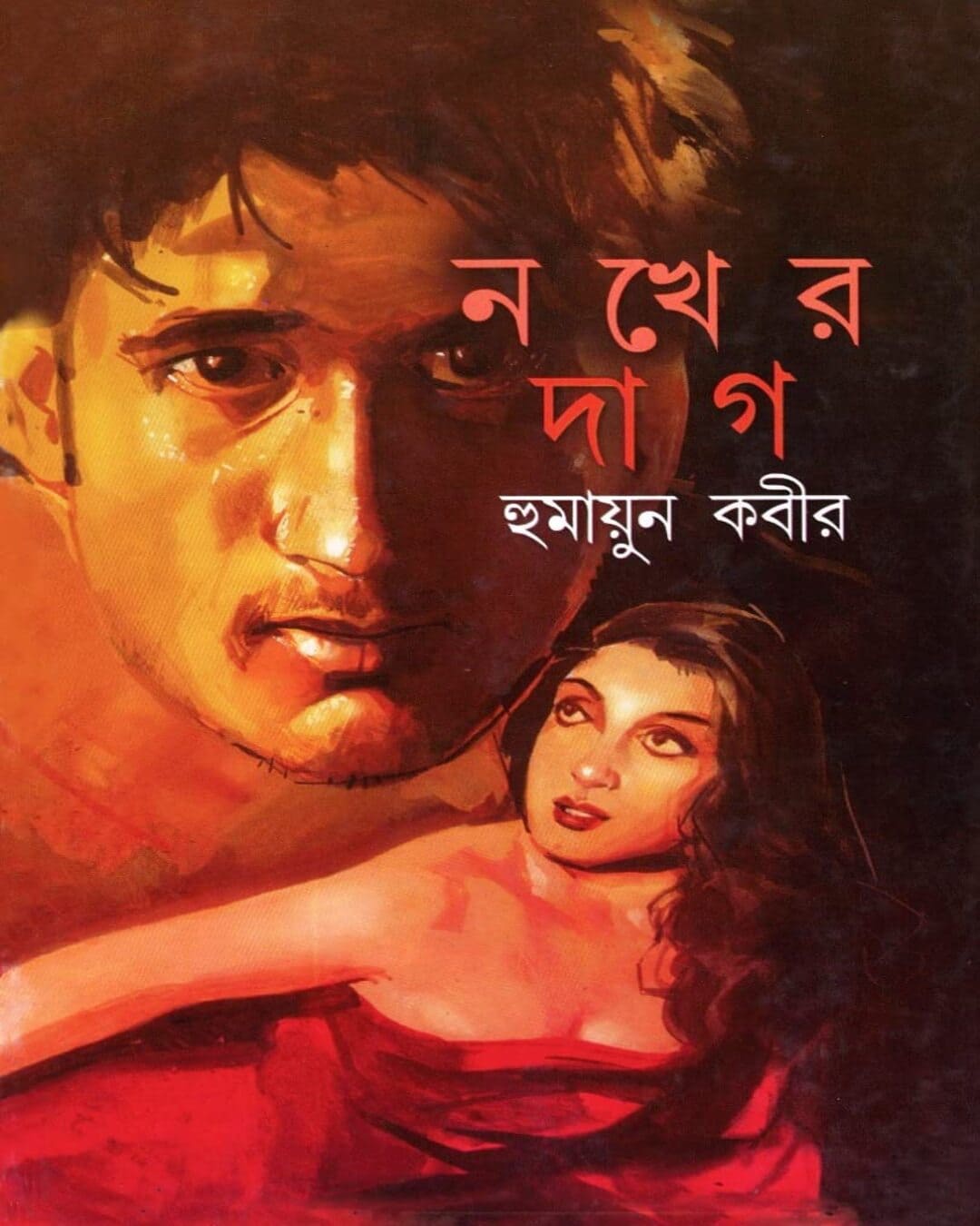 Nokher Dag by Humayun Kabir [Hardcover] - versoz.com