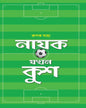 Nayak Jakhan Kush by Rupak Saha [Hardcover] - versoz.com