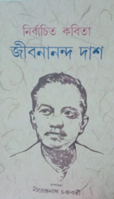 Nirbachito Kabita by Jibanananda Das [Hardcover] - versoz.com