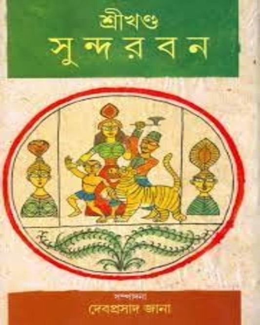 Srikhanda Sundarban by Debprasad Jana [Hardcover] - versoz.com