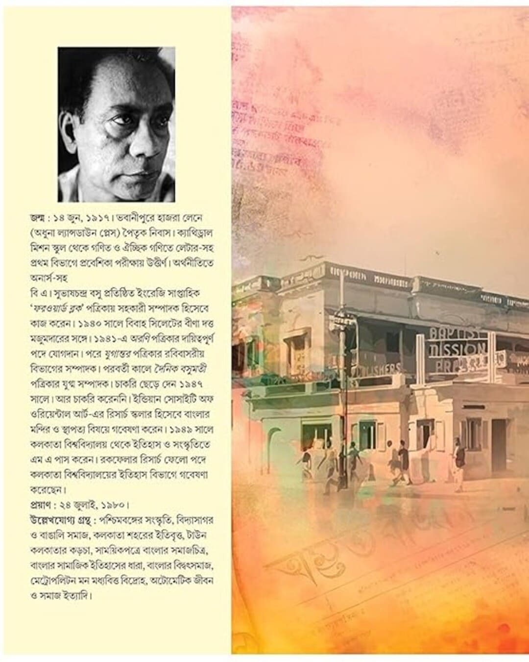 Janasabhar Sahitya by Binoy Ghosh [Hardcover] - versoz.com