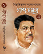 Bibhutibhushan Bandyopadhyay Galpa Samagra Vol 1 [Hardcover] - versoz.com