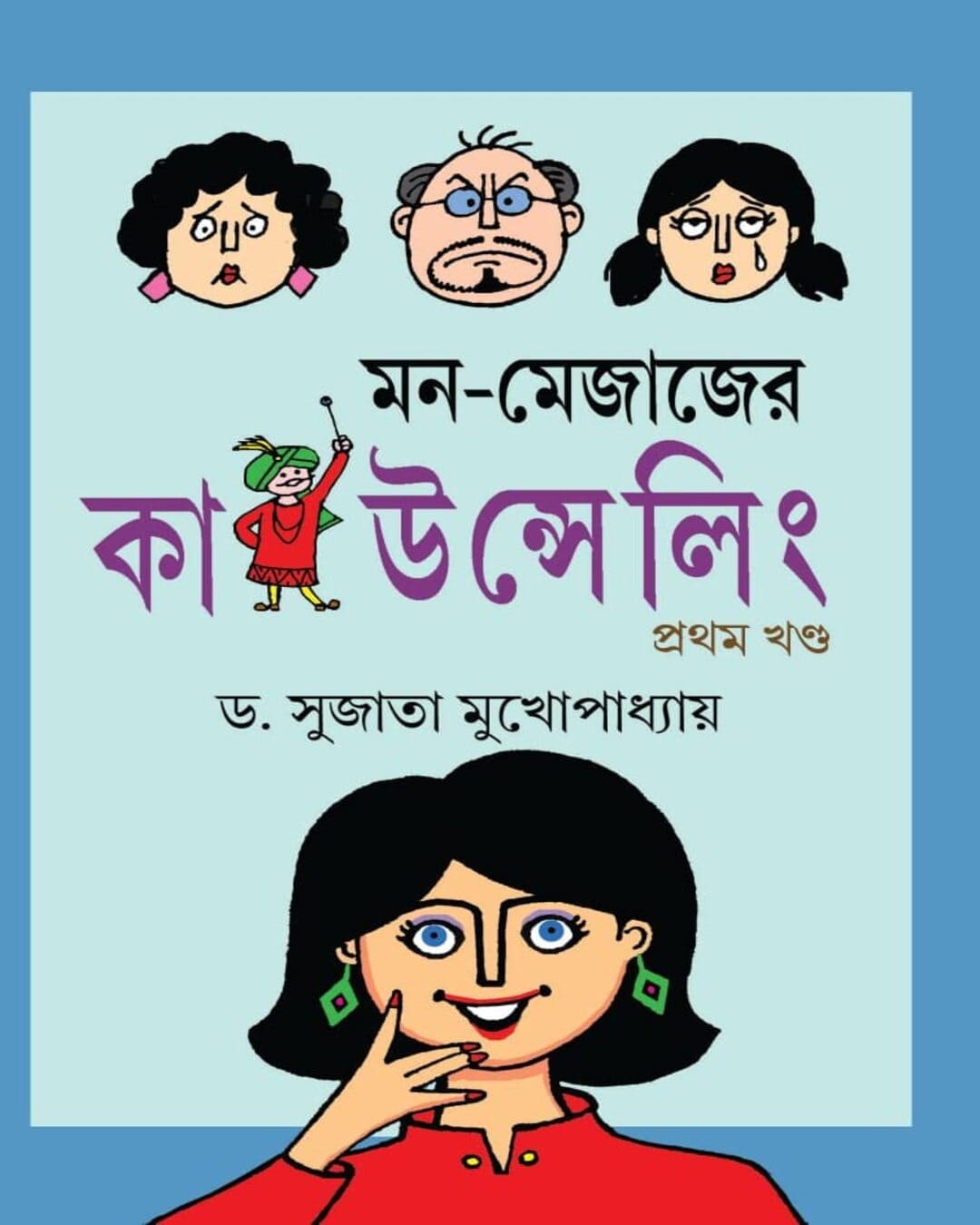 Mon-Mejajer Counselling Volume-1 by Dr. Sujata Mukhopadhyay [Hardcover] - versoz.com