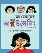 Mon-Mejajer Counselling Volume-1 by Dr. Sujata Mukhopadhyay [Hardcover] - versoz.com