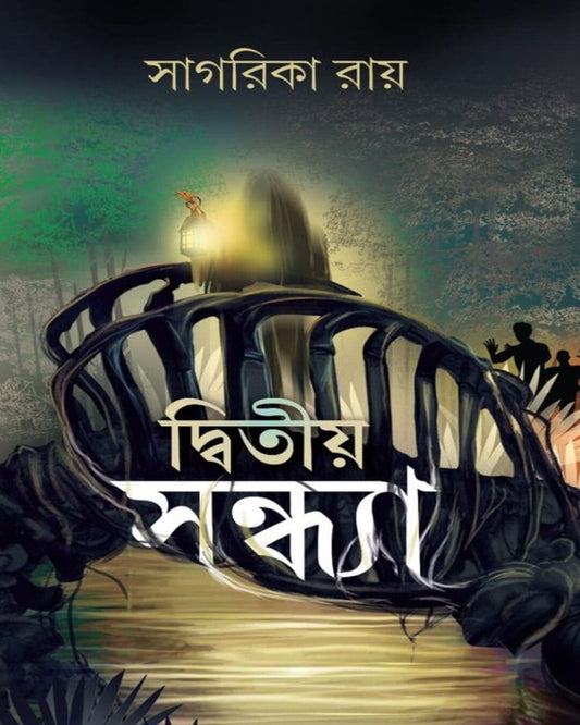 Dwitiya Sandhya by Sagarika Roy [Hardcover] - versoz.com