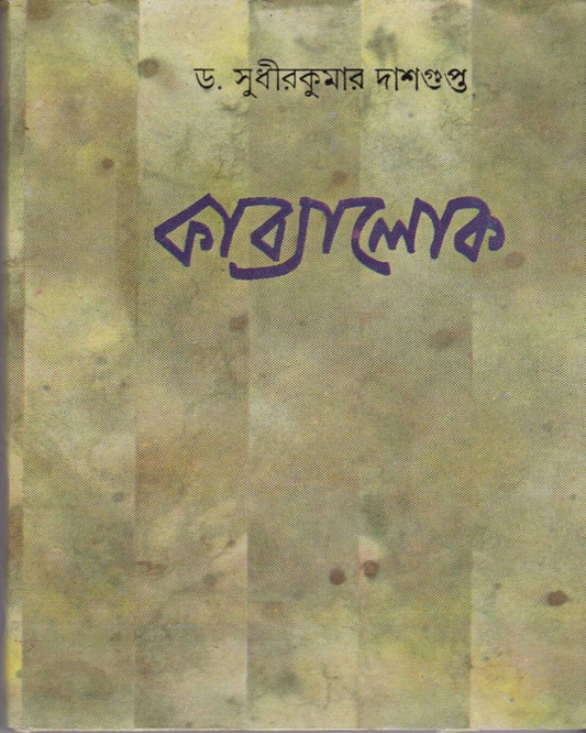 Kabyalok by Dr. Sudhir Kumar Dasgupta [Hardcover] - versoz.com