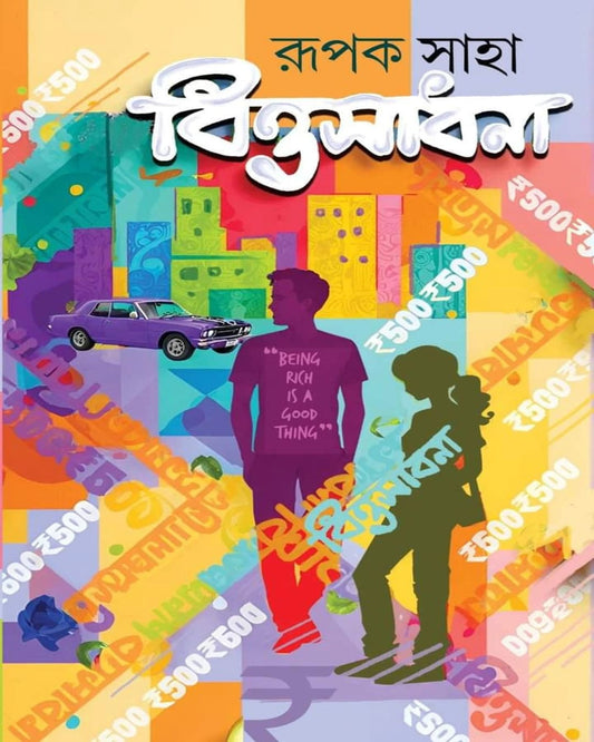 Bittosadhana by Rupak Saha [Hardcover] - versoz.com