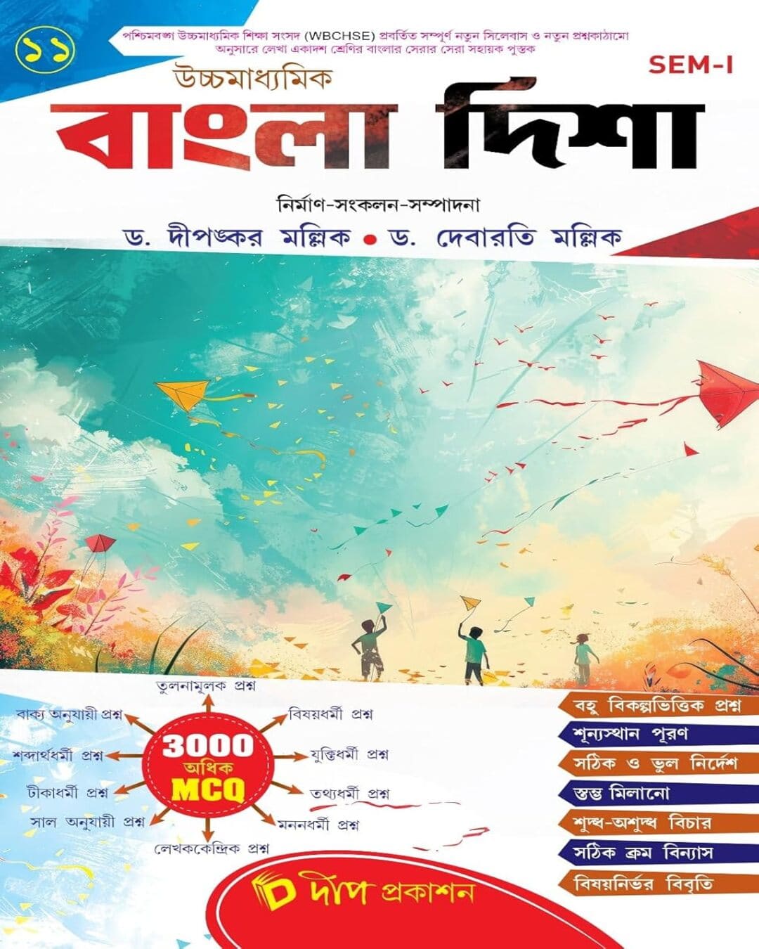 Bangla Disha Class 11 (Sem 1) by Dr. Dipankar Mallick & Dr. Debarati Mallick [Hardcover] - versoz.com