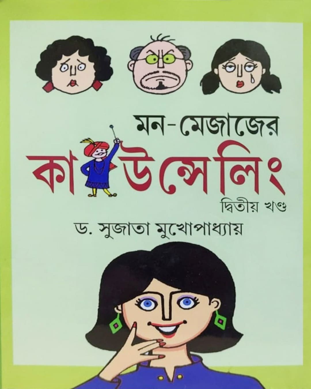 Mon-Mejaj er Counselling Volume-2 by Dr. Sujata Mukhopadhyay [Hardcover] - versoz.com