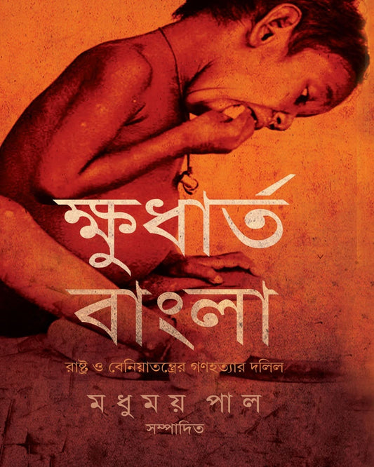 Khudhartho Bangla by Madhumoy Pal [Hardcover] - versoz.com