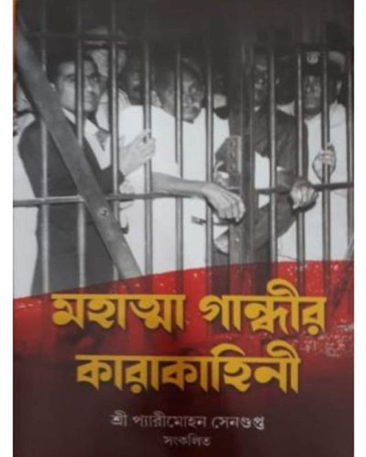 Mahatma Gandhir Karakahini Compiled by Shri Pyarimohan Sengupta [Hardcover] - versoz.com