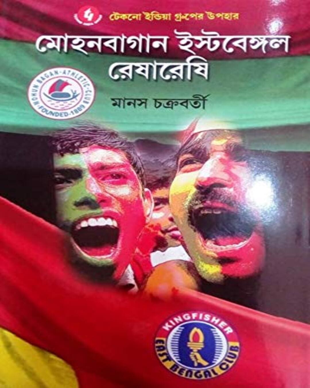 Mohan Bagan East Bengal Resha Reshi by Manas Chakraborty [Hardcover] - versoz.com