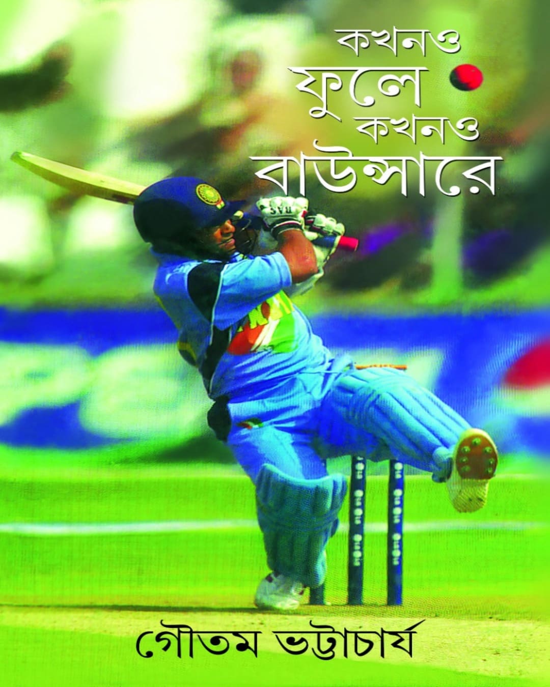 Kokhono Full e Kokhno Bouncer e by Gautam Bhattacharya [Hardcover] - versoz.com