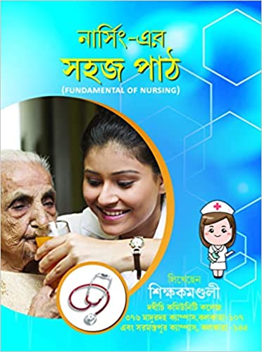 Nursing er Sahaj Path || Fundamental Of Nursing [Paperback] - versoz.com