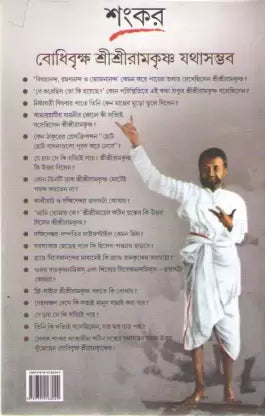 Bodhibriksha Sree Sree Ramakrishna Jathasambhaba by Sankar [Hardcover] - versoz.com