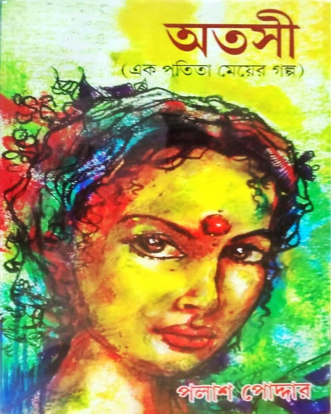Atasi Ek Patita Mayer Galpa by Palash Poddar [Hardcover] - versoz.com