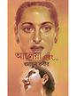 Aleya Ebong by Humayun Kabir [Hardcover] - versoz.com