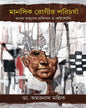 Manashik Rogir Parichorja by Dr. Amarnath Mallick [Hardcover] - versoz.com