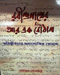 Rabindranather Ar Ek Bouthan by Debanjan Sengupta [Hardcover] - versoz.com