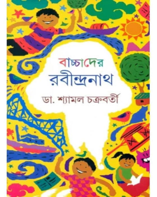 Bacchader Rabindranath by Dr. Shyamal Chakraborty [Hardcover] - versoz.com
