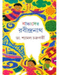 Bacchader Rabindranath by Dr. Shyamal Chakraborty [Hardcover] - versoz.com