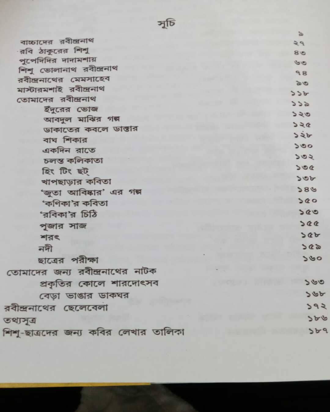 Bacchader Rabindranath by Dr. Shyamal Chakraborty [Hardcover] - versoz.com
