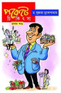 Pockete Chikitsa Volume 1 by Dr. Sujata Mukhapadhyay [Hardcover] - versoz.com