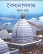 Baidyanath Dham by Suman Gupta [Hardcover] - versoz.com