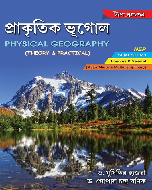 Prakritik Bhugol (Physical Geography) Theory & Practical – Semester – 1 By Dr. Judhistir Hazra & Dr. Gopal Chandra Banik [Hardcover] - versoz.com
