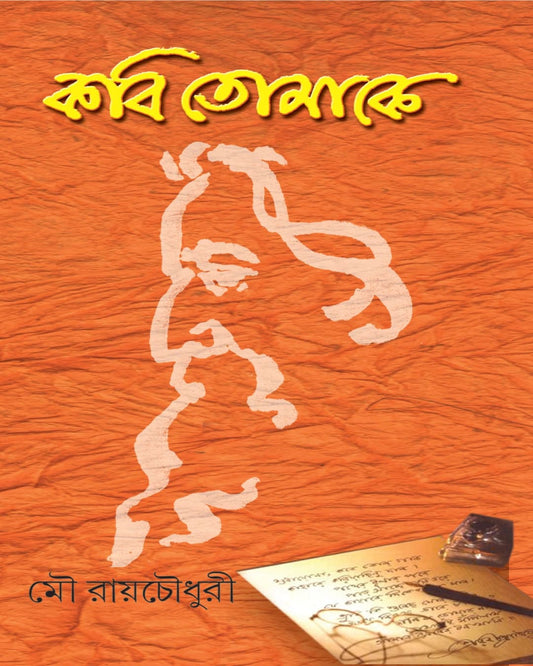 Kobi Tomake by Mou Roy Chowdhury [Hardcover] - versoz.com