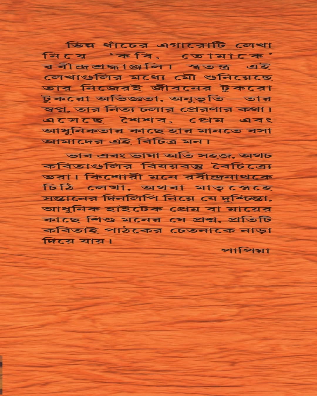 Kobi Tomake by Mou Roy Chowdhury [Hardcover] - versoz.com