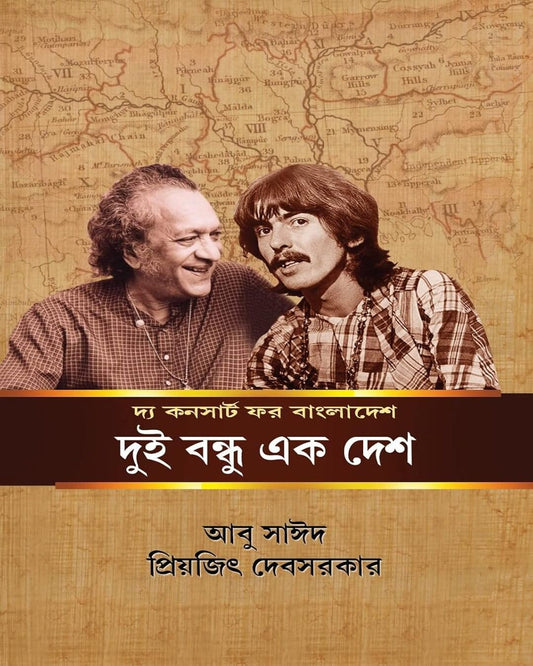 The Concert for Bangladesh : Dui Bondhu Ek Desh by Abu Sayeed & Priyajit Debsarkar [Hardcover]