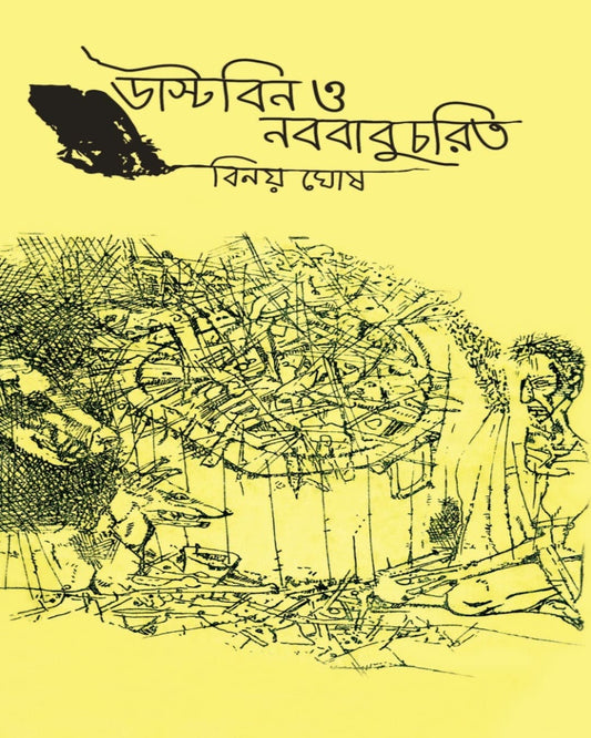 Dustbin o Nabababucharit by Binoy Ghosh [Hardcover] - versoz.com
