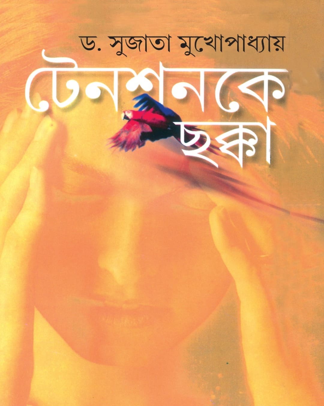Tension Ke Chhokka by Dr. Sujata Mukhapadhyay [Hardcover] - versoz.com