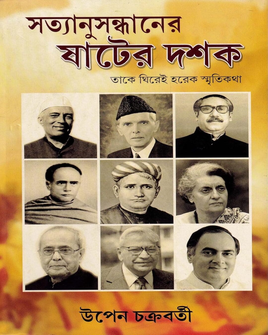 Satyanusandhaner Sater Dashak by Upen Chakraborty [Hardcover] - versoz.com