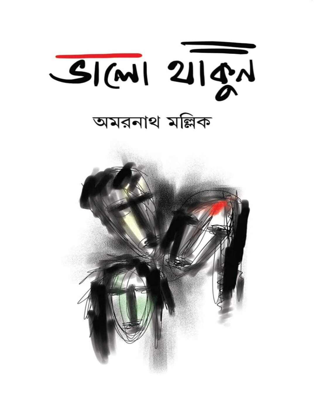 Valo Thakun by Dr. Amarnath Mallick [Hardcover] - versoz.com