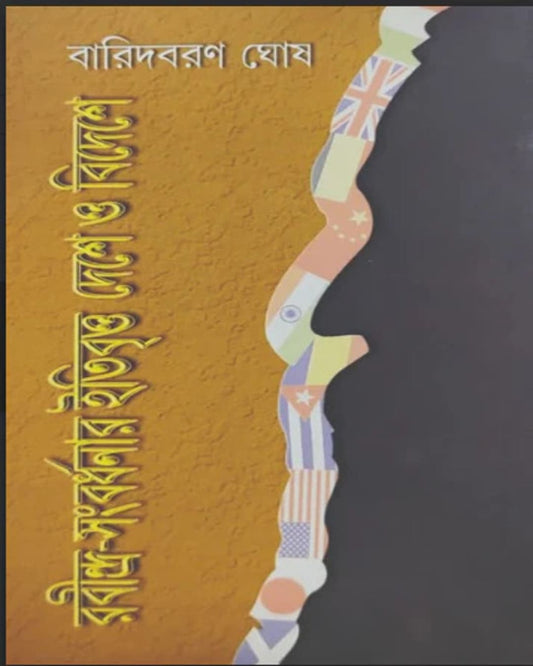 Rabindra Samvardhanar Itibritto Deshe Bideshe VOL 2 by Baridbaran Ghosh [Hardcover]