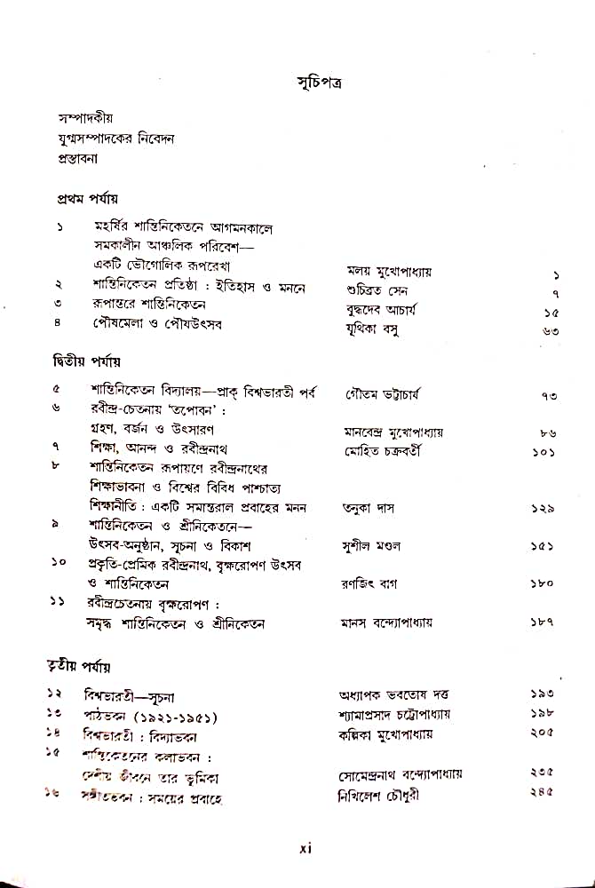 Rabindranath er Shantiniketan O Sriniketan Edited by Tapan Kumar Som [Hardcover] - versoz.com