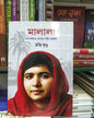 Malala : Ek Okhyato Meyer Sotyi Kahini by Tripti Kundu [Hardcover] - versoz.com