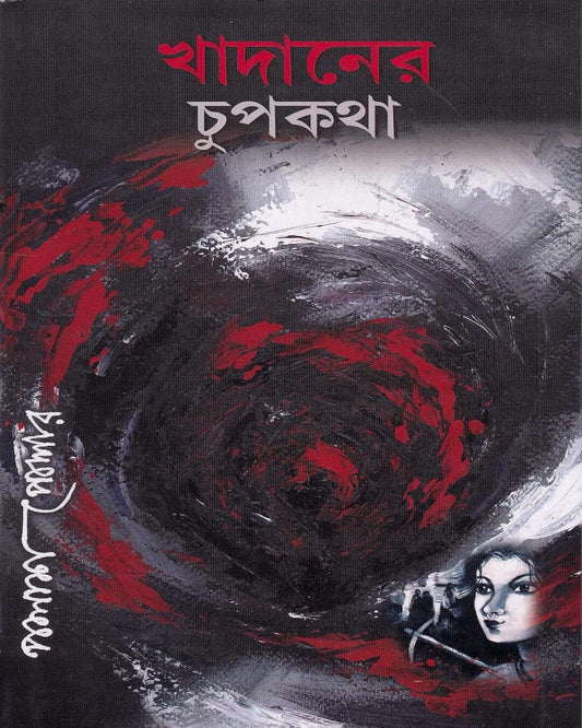 Khadaner Chupkotha by Palash Poddar [Hardcover]