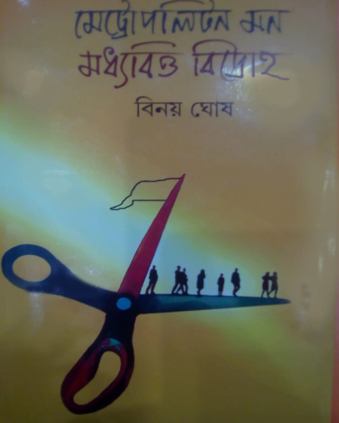 Metropolitan Mon Madhyabitter Bidraha by Binoy Ghosh [Hardcover] - versoz.com