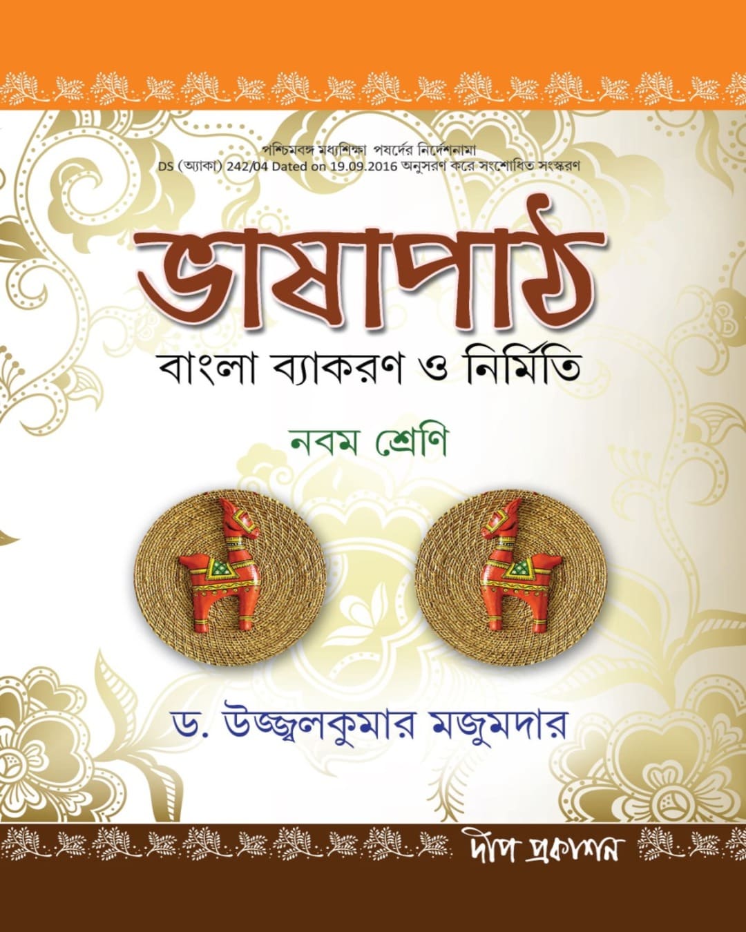 Bhashapath : Bangla Bykaran O Nirmiti || Class IX by Dr. Ujjal Kumar Majumder [Hardcover] - versoz.com