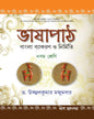 Bhashapath : Bangla Bykaran O Nirmiti || Class IX by Dr. Ujjal Kumar Majumder [Hardcover] - versoz.com