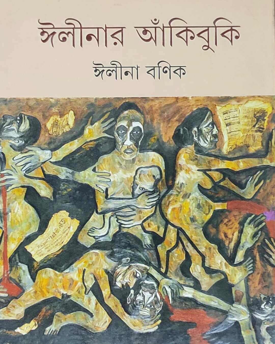 Ilinar Ankibuki by Ilina Banik [Hardcover] - versoz.com
